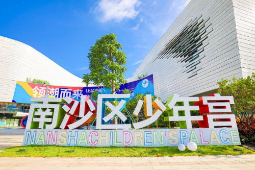南沙区少年宫文化建设